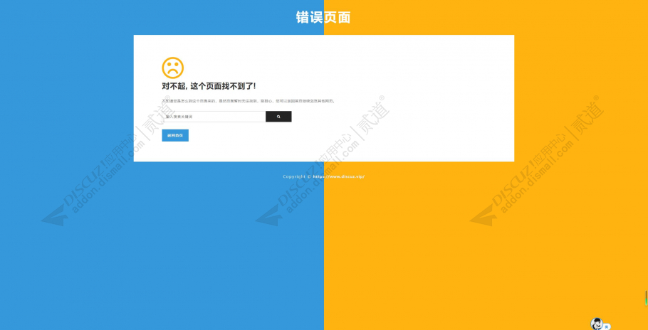 discuzror404页面截图2