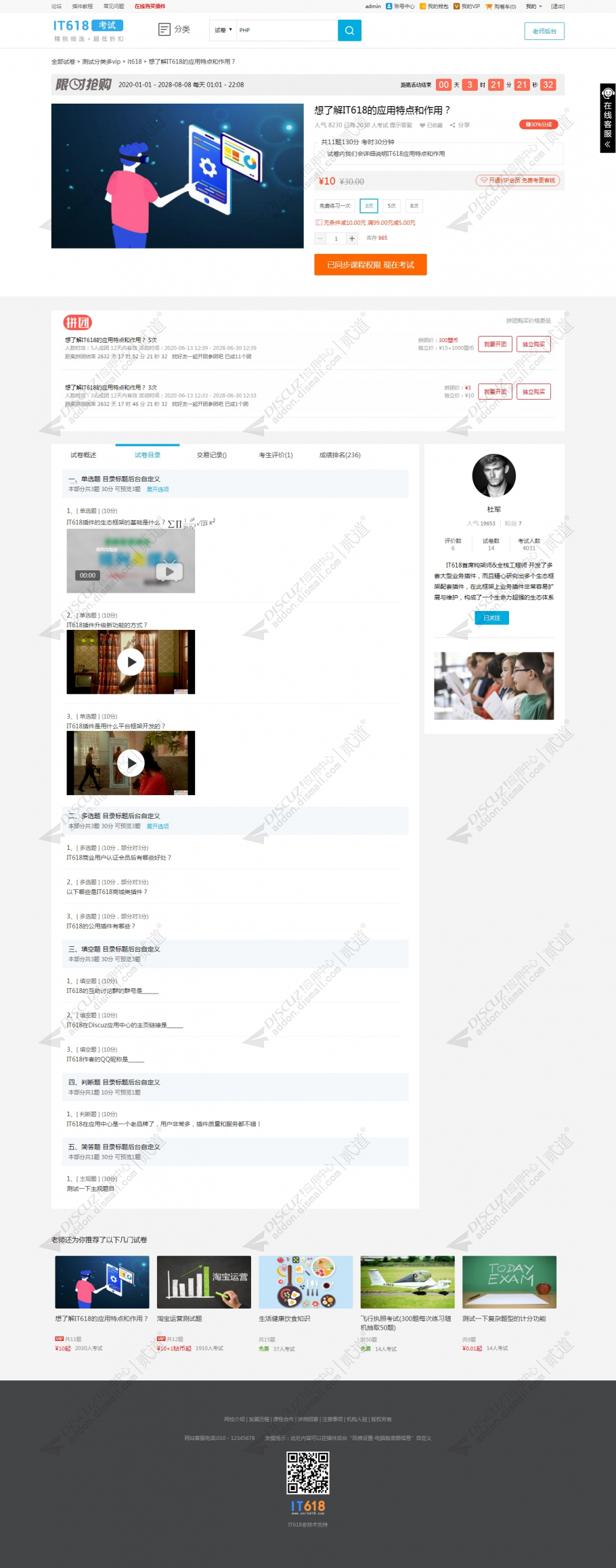 discuzit618在线考试答题截图2