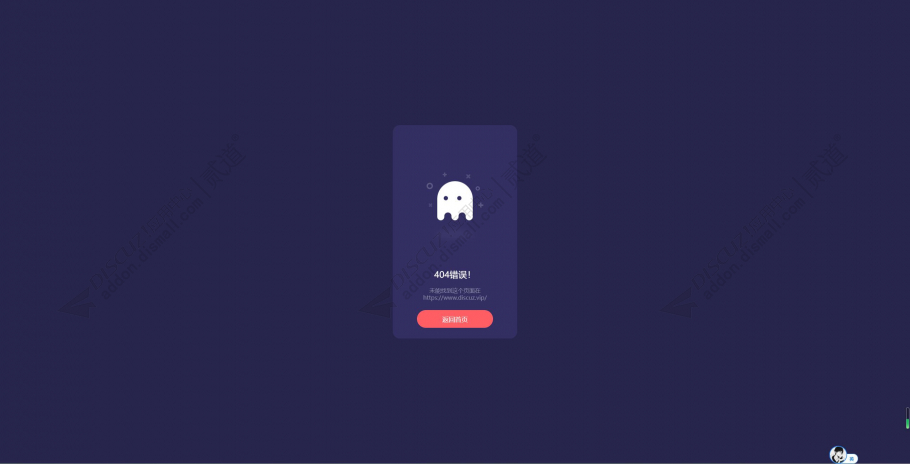 discuzror404页面截图3