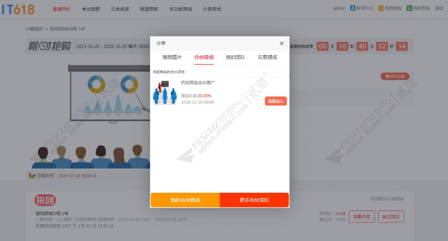 discuzit618机构班级课程截图2