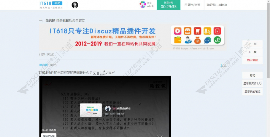 discuzit618在线考试答题截图3