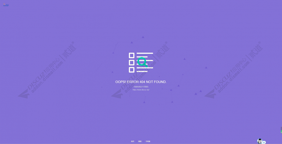 discuzror404页面截图4