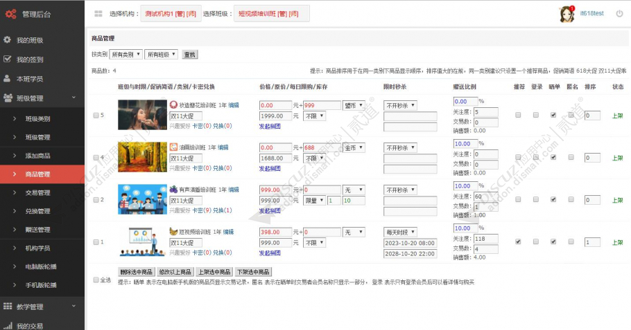 discuzit618机构班级课程截图3