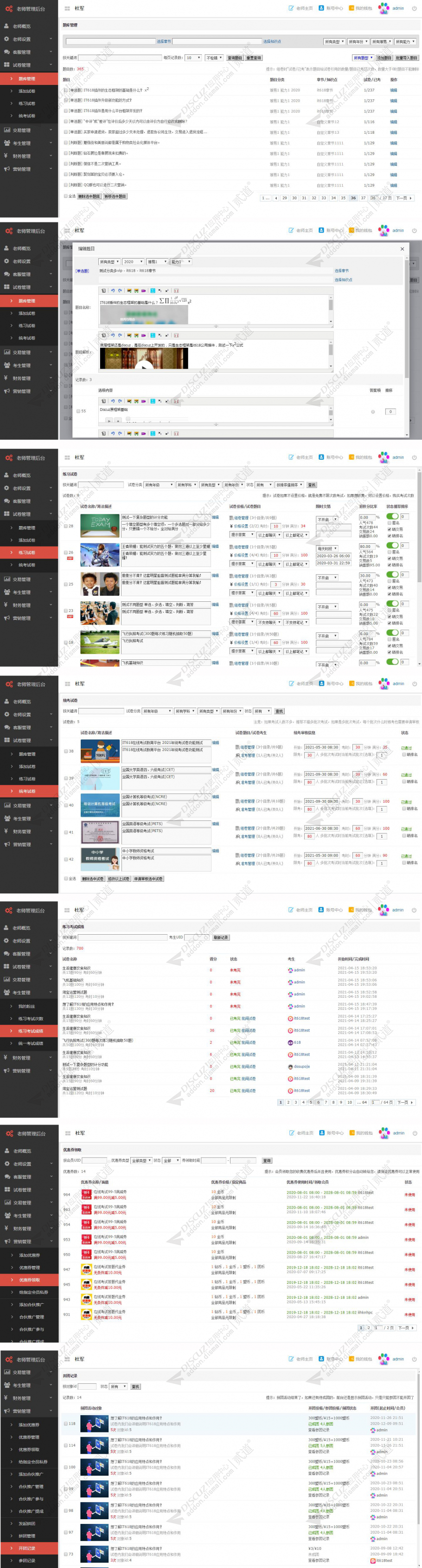 discuzit618在线考试答题截图4
