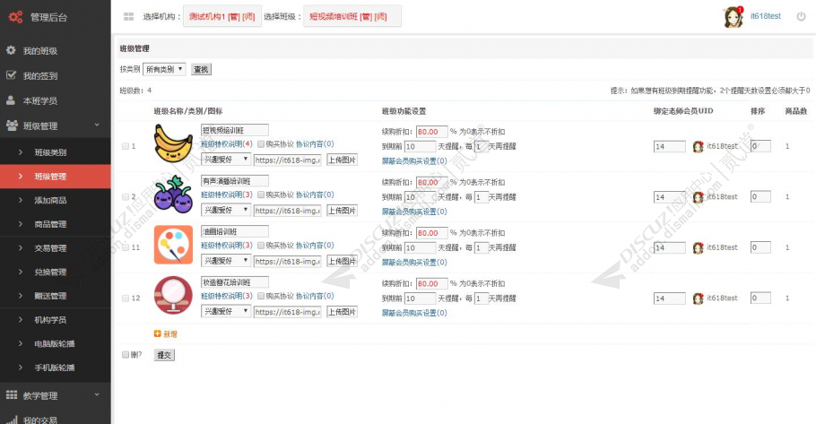 discuzit618机构班级课程截图4