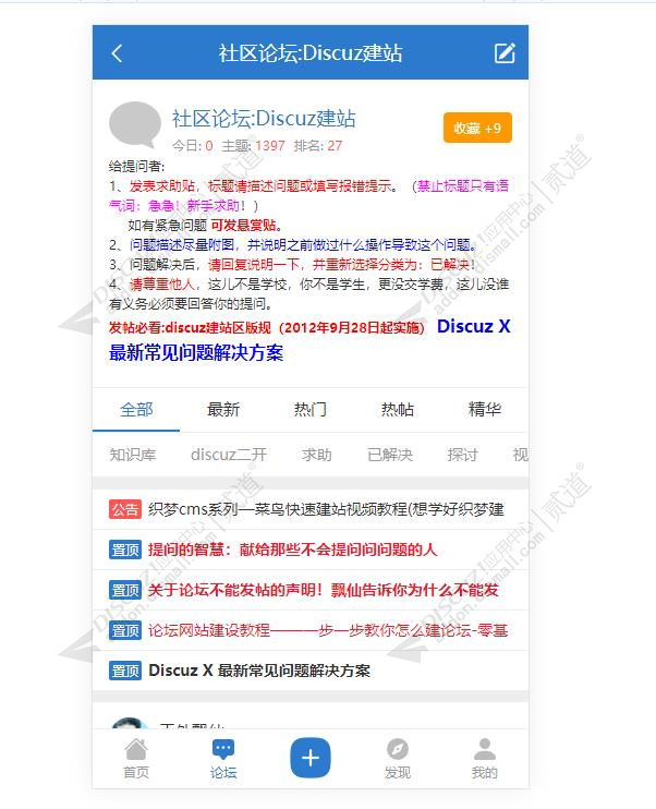 discuz手机版显示版规截图1
