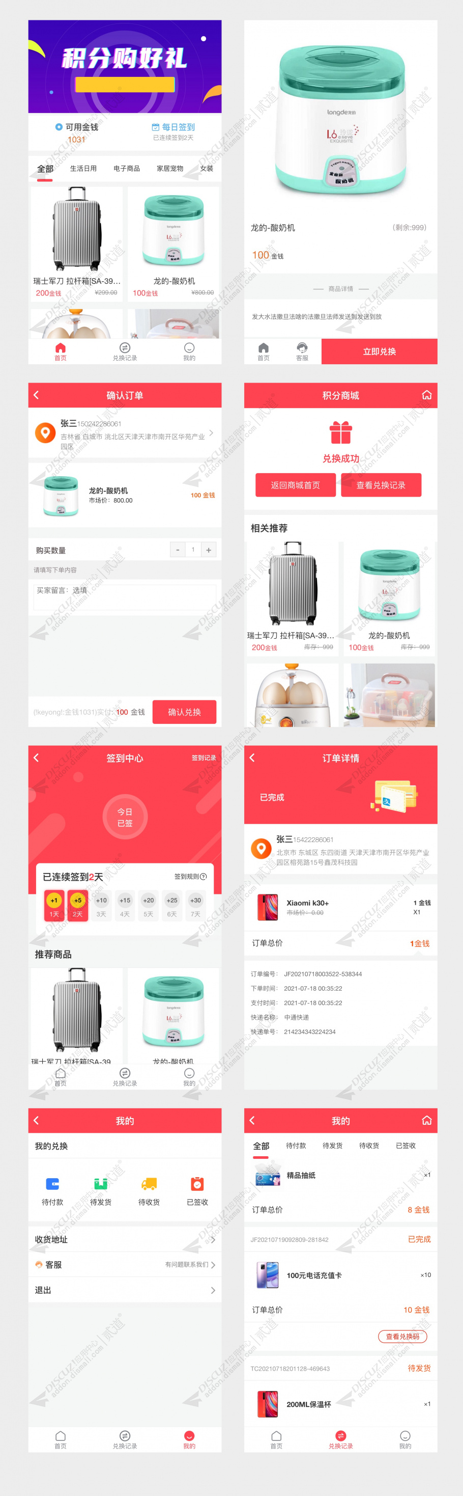 discuz有爱积分商城截图1