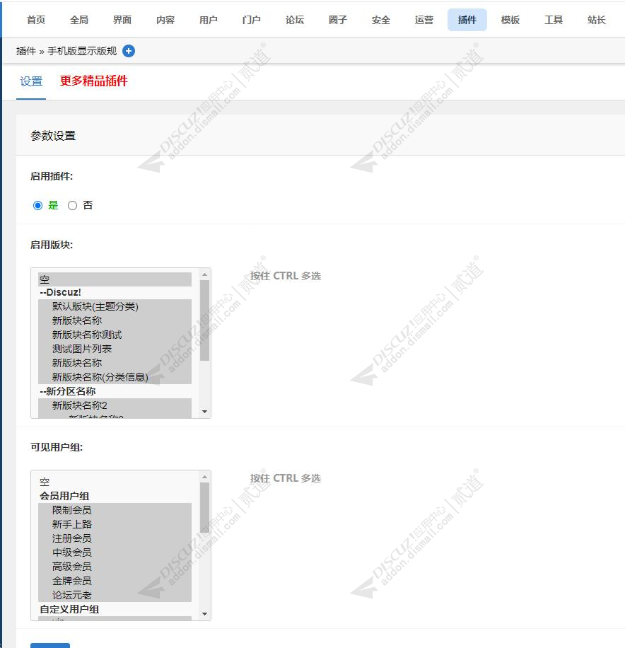 discuz手机版显示版规截图2