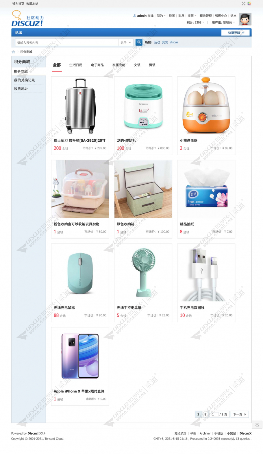 discuz有爱积分商城截图2