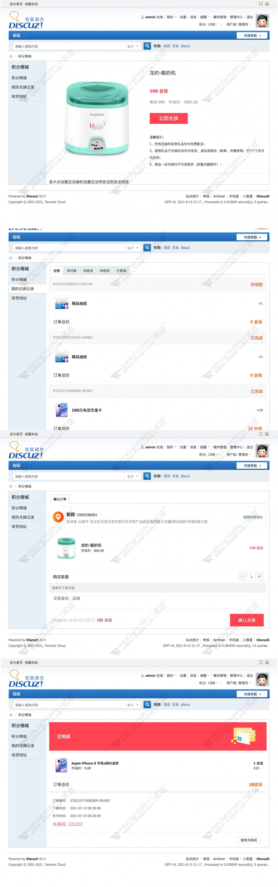 discuz有爱积分商城截图3