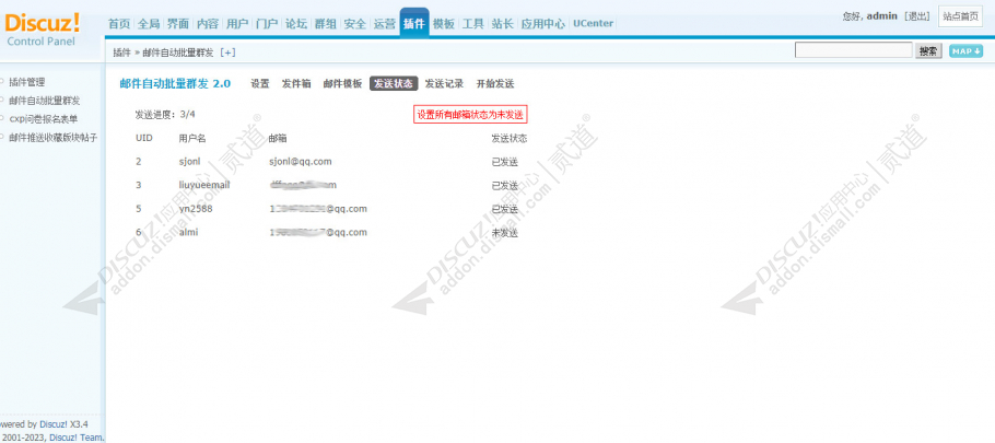 discuz邮件自动批量群发截图3