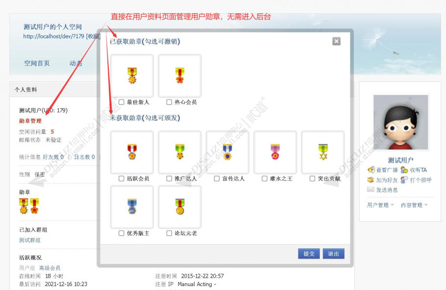 discuz前台勋章管理截图1