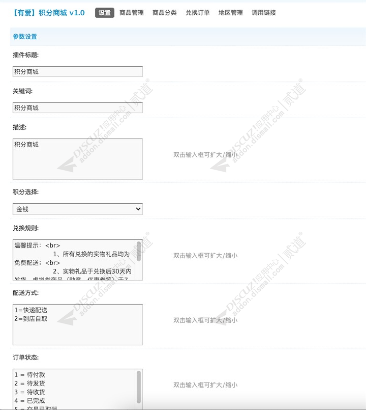 discuz有爱积分商城截图4