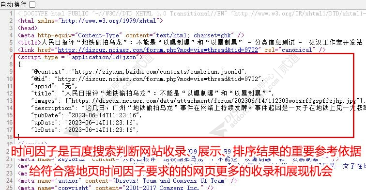 discuz百度时间因子SEO截图1