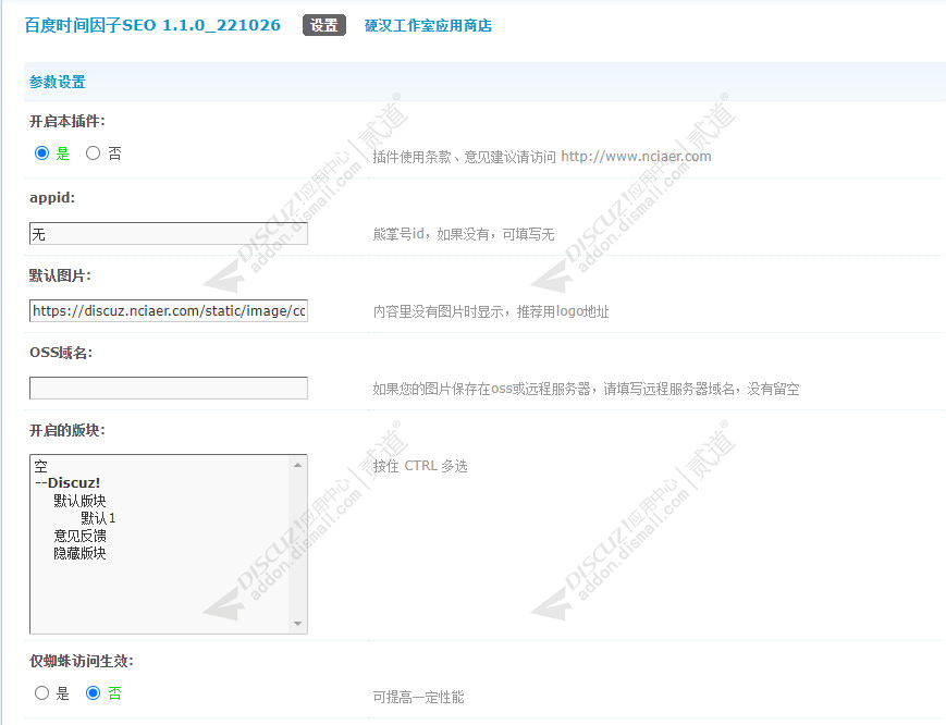 discuz百度时间因子SEO截图2