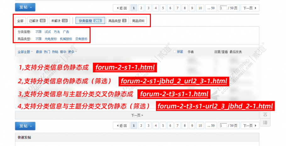discuz分类信息伪静态SEO截图1