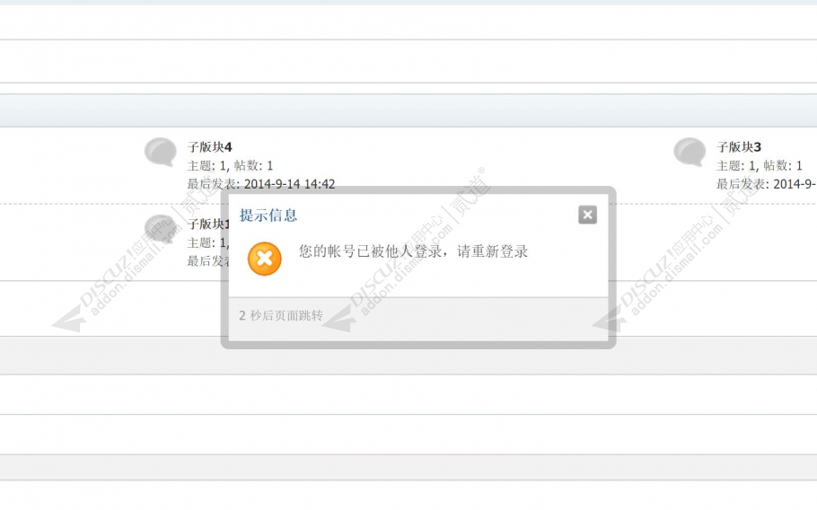 discuz账号限定单人登录截图1
