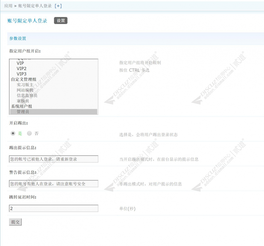 discuz账号限定单人登录截图2