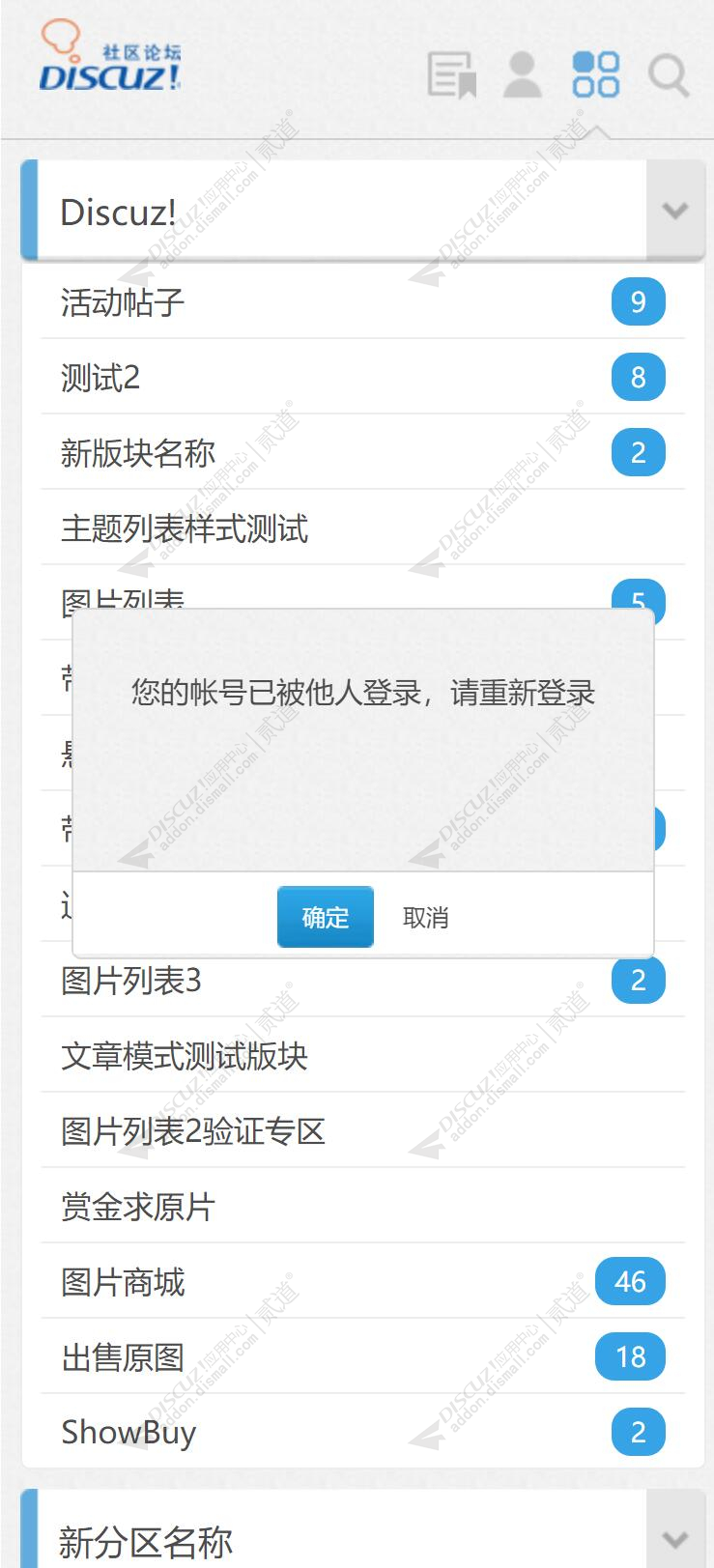 discuz账号限定单人登录截图3