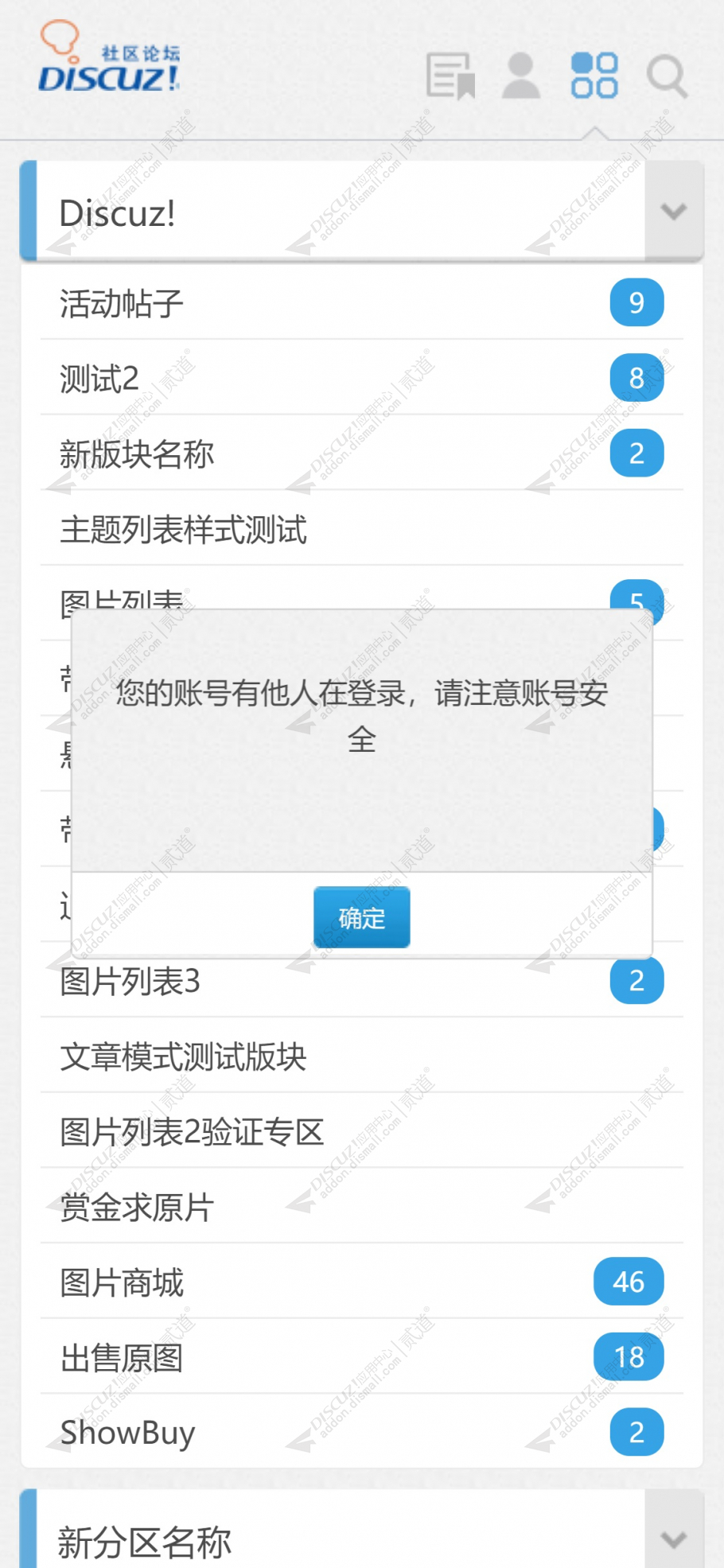 discuz账号限定单人登录截图4