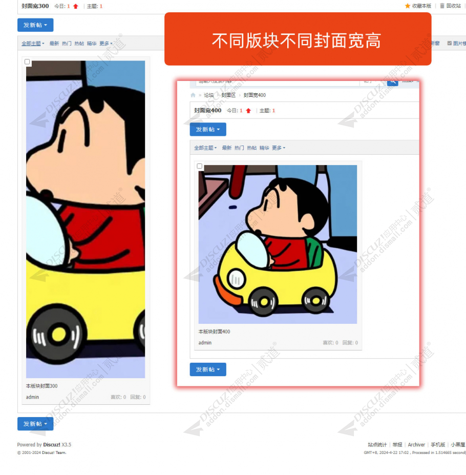 discuz分板块封面尺寸截图1