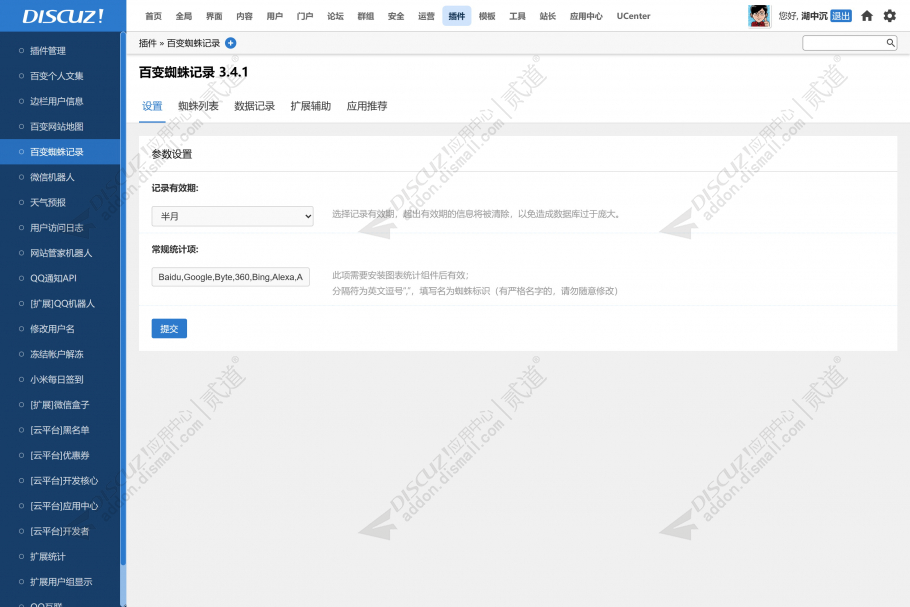 discuz百变蜘蛛记录截图2
