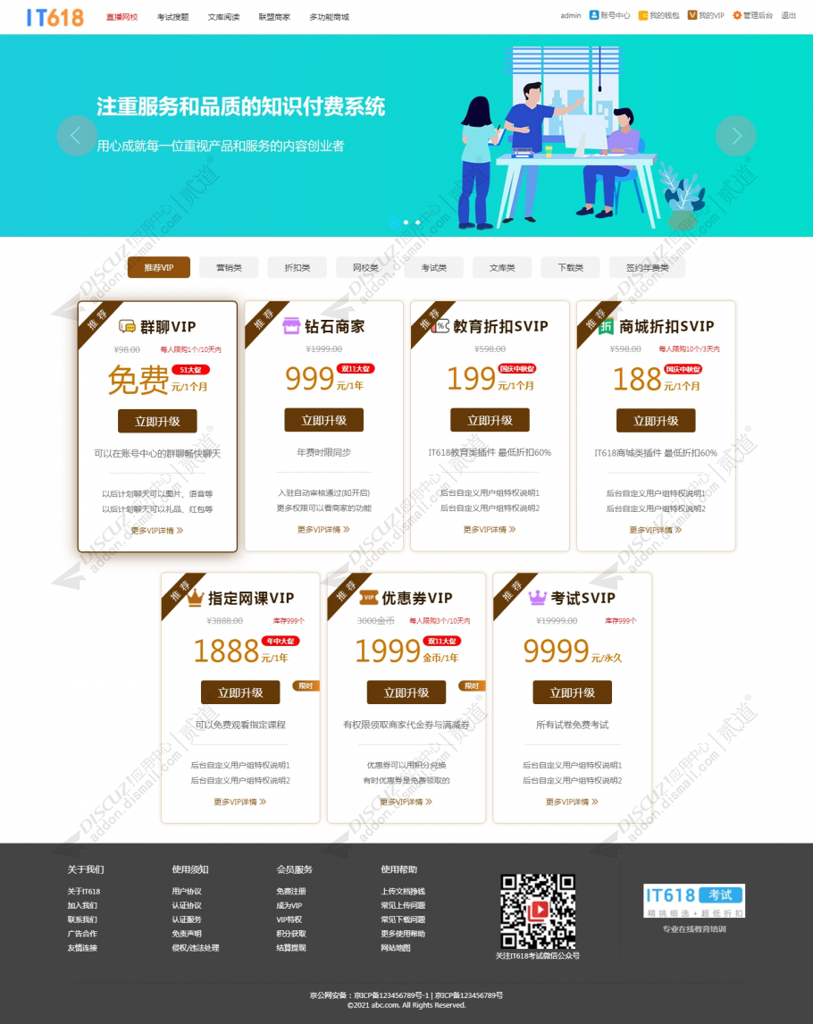 discuzit618用户组VIP会员截图1