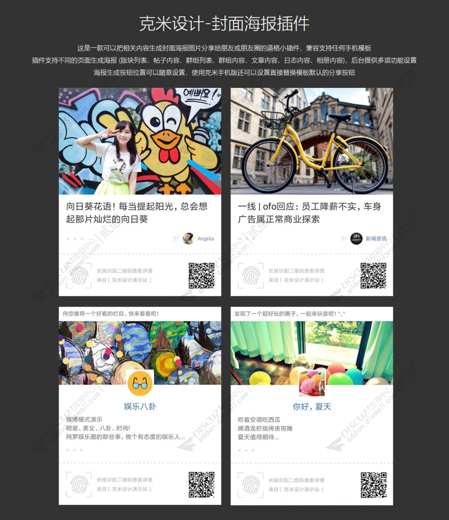 discuz克米设计封面海报截图1
