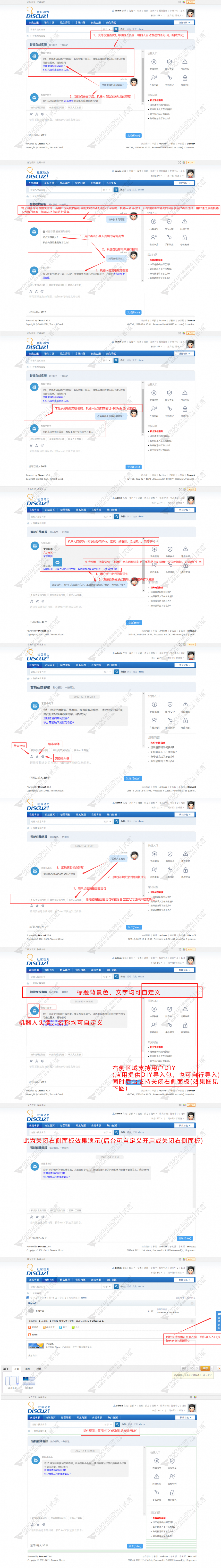 discuz智能问答机器人截图1