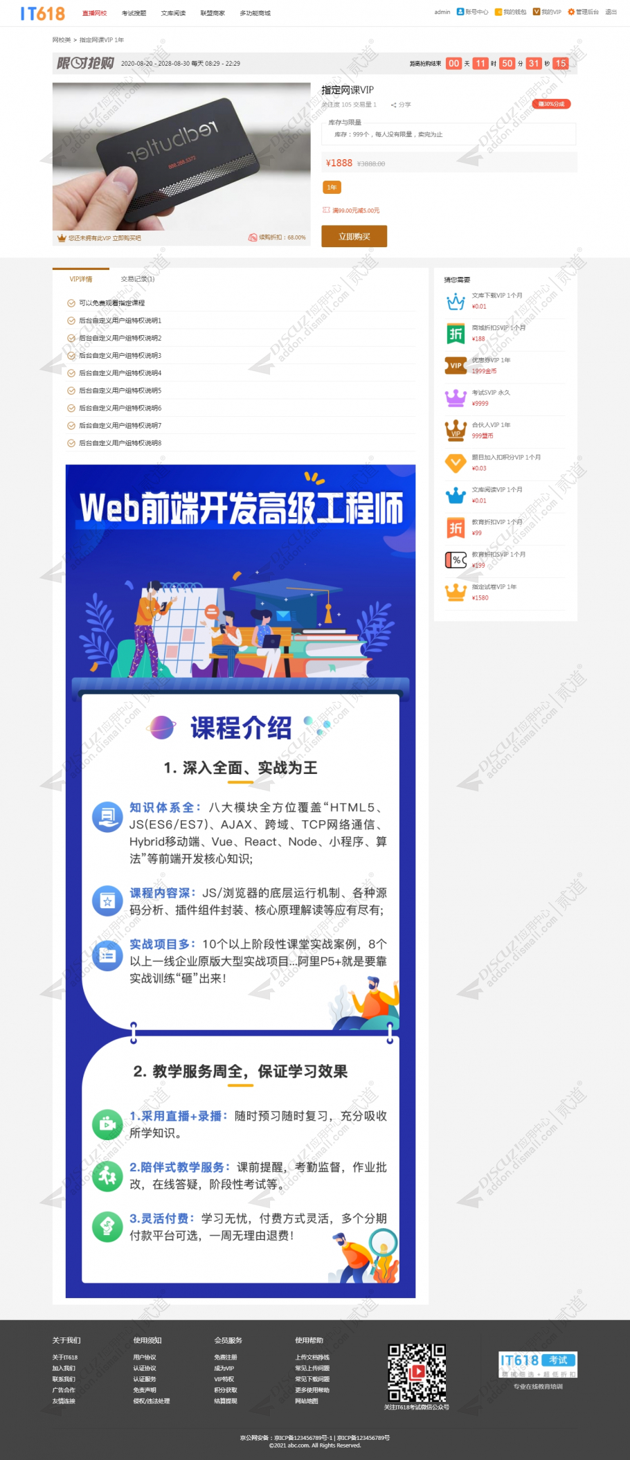 discuzit618用户组VIP会员截图2