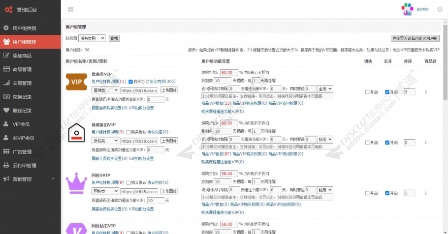discuzit618用户组VIP会员截图4