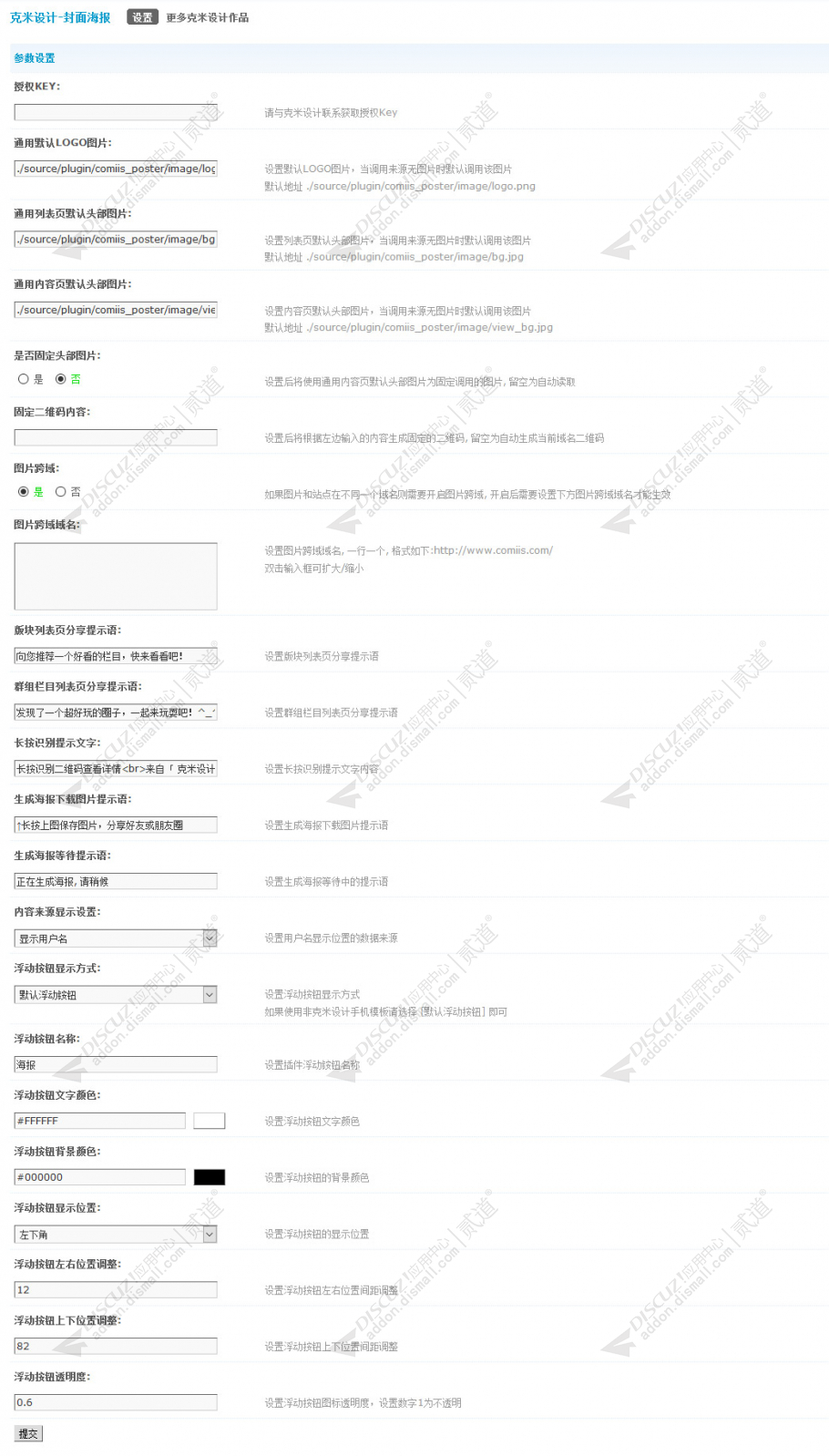 discuz克米设计封面海报截图3