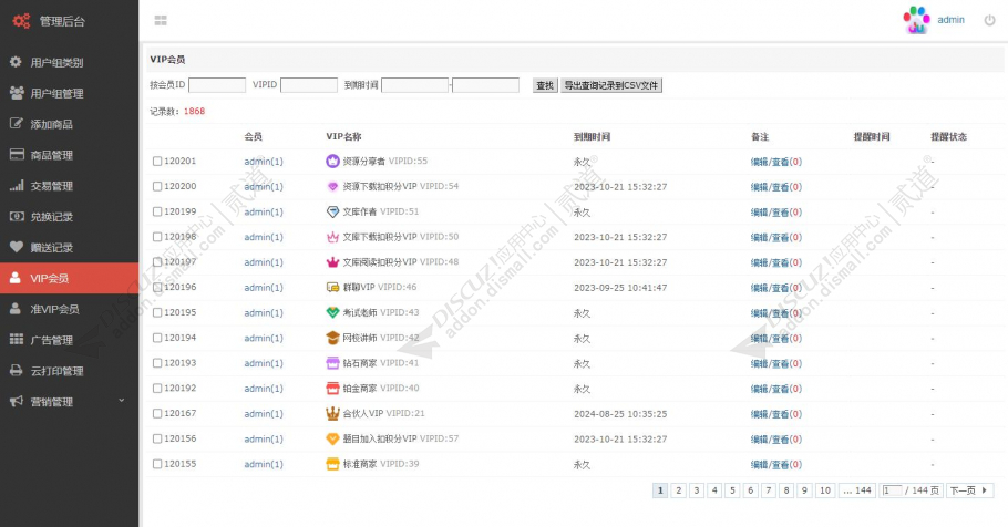 discuzit618用户组VIP会员截图5