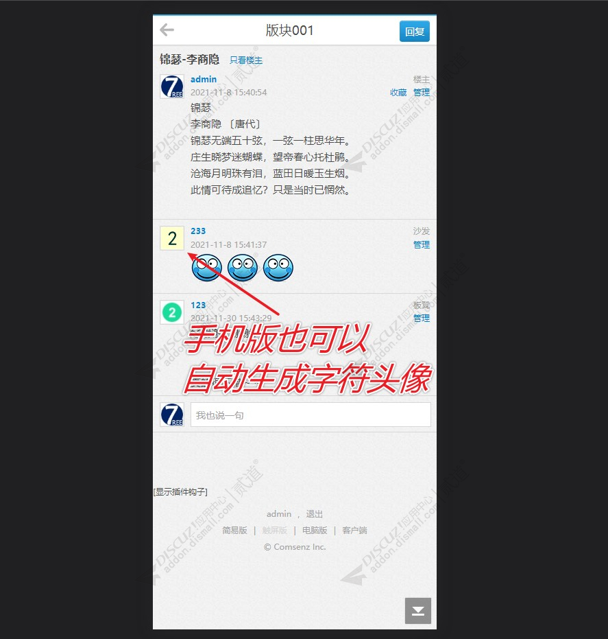 discuz柒瑞字符头像截图1