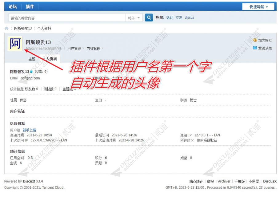 discuz柒瑞字符头像截图2