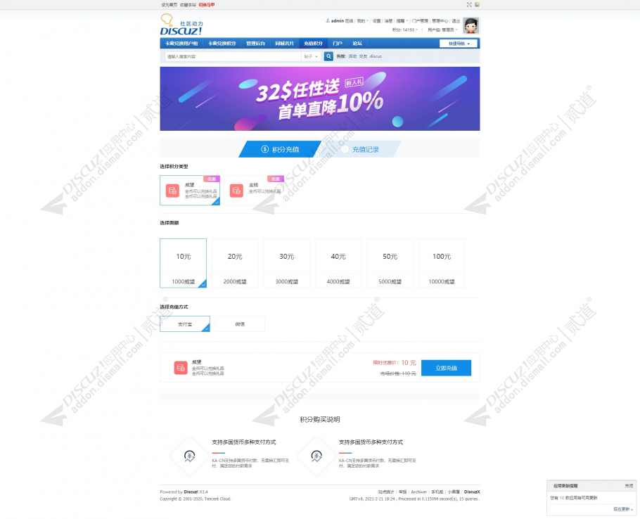 discuz乐陈积分充值截图1