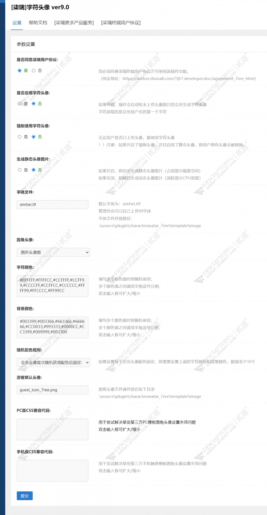 discuz柒瑞字符头像截图4