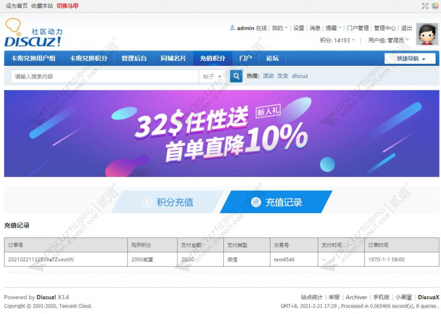 discuz乐陈积分充值截图2