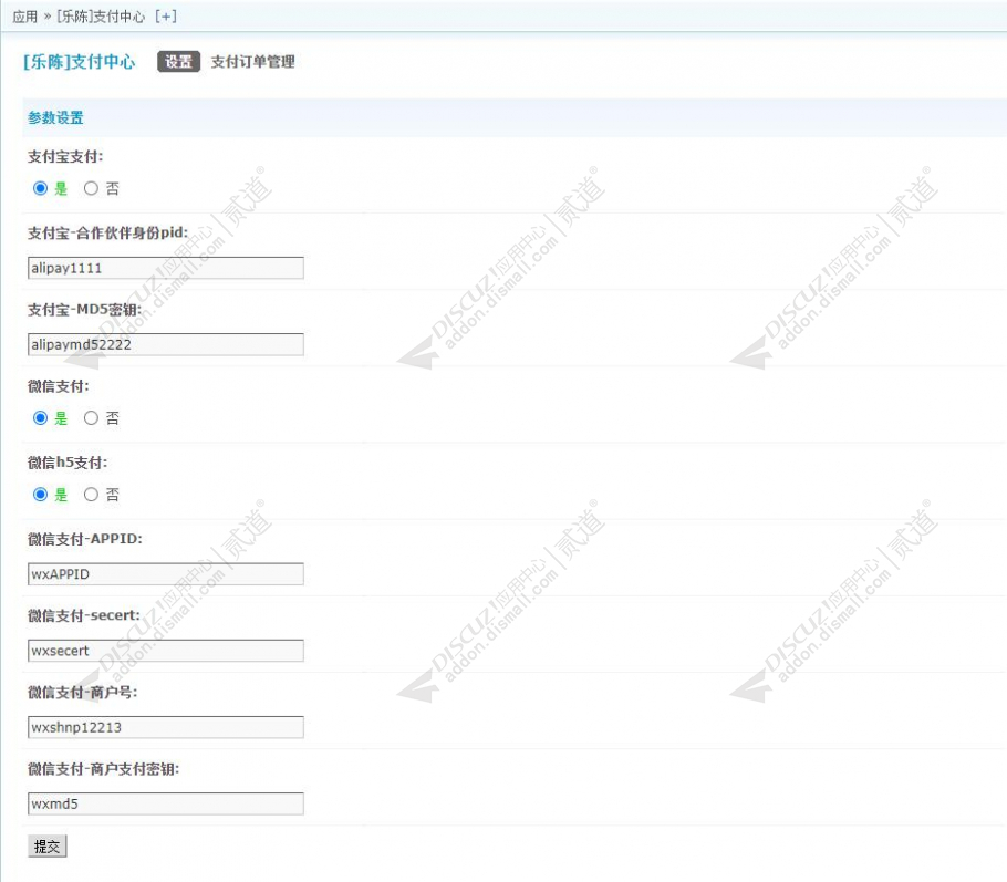discuz乐陈支付中心截图1