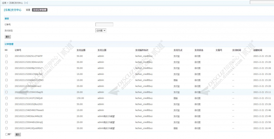discuz乐陈支付中心截图2