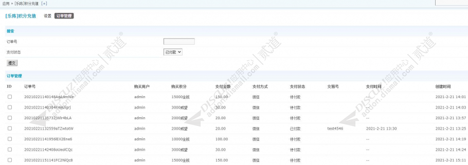 discuz乐陈积分充值截图4