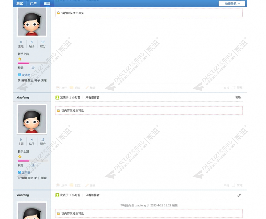 discuz回复楼主可见截图1