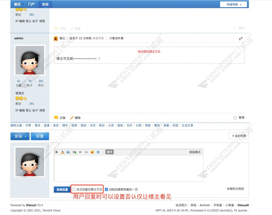 discuz回复楼主可见截图2