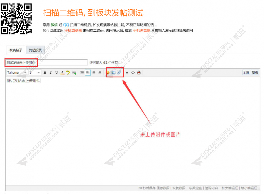 discuz强制上传附件或图片截图1