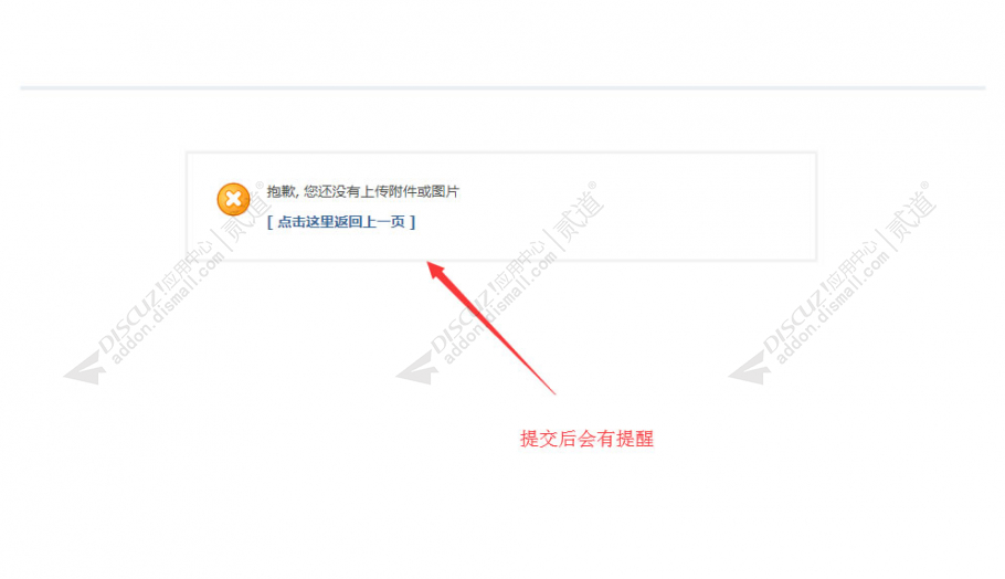 discuz强制上传附件或图片截图2