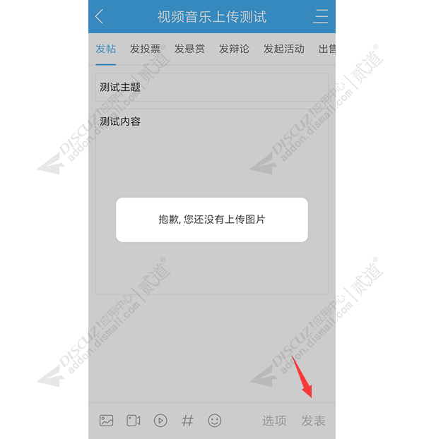 discuz强制上传附件或图片截图3