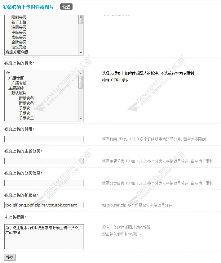 discuz强制上传附件或图片截图4