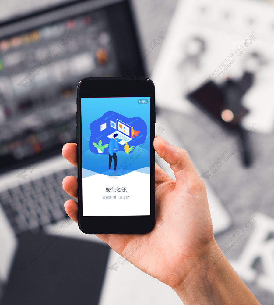 discuz手机APP启动广告截图2