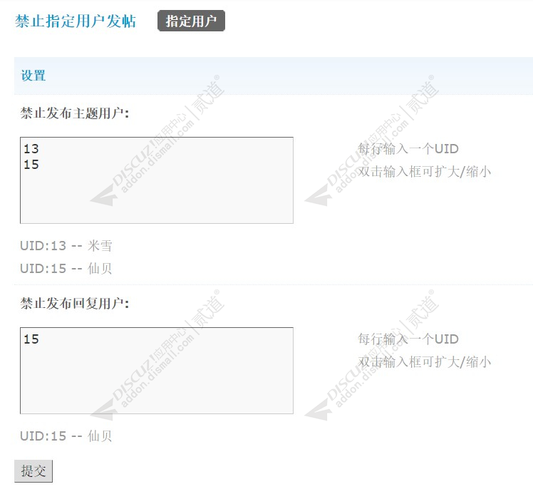 discuz禁止指定用户发帖截图2