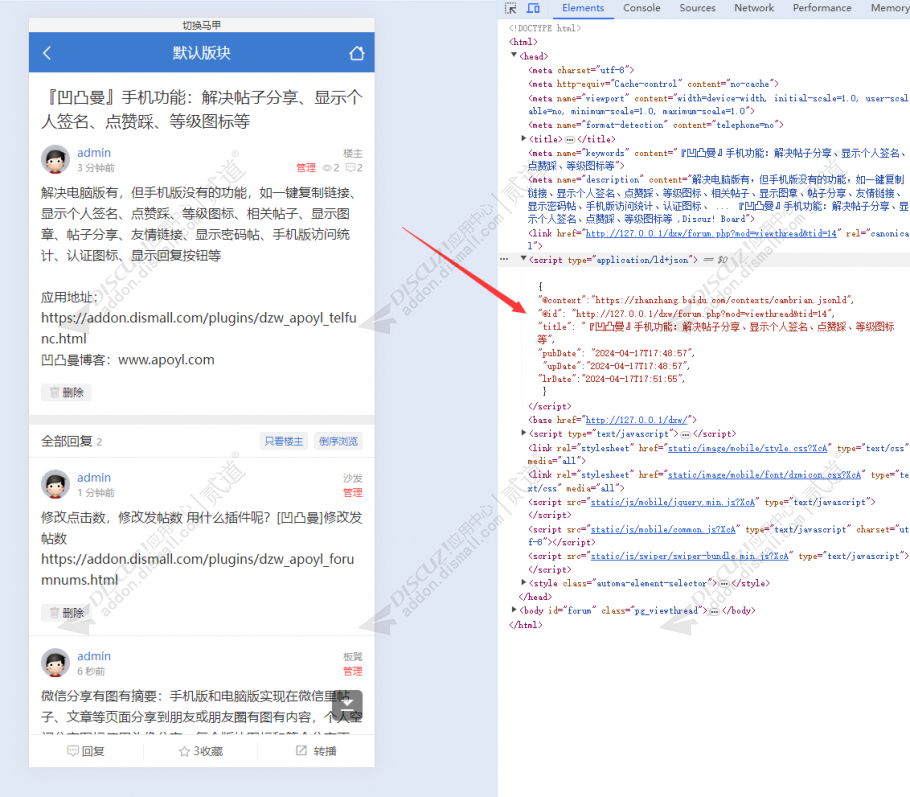 discuzSEO百度时间因子SEO截图1